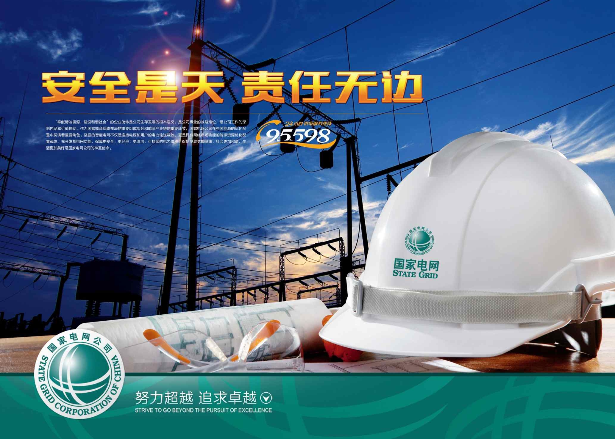 蓝色国家电网安全是天责任无边大气宣传栏文化展板