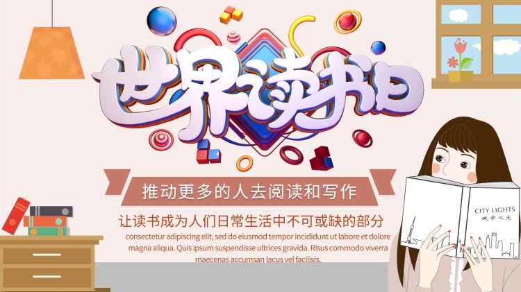 世界读书日展板KV主视觉 (38)