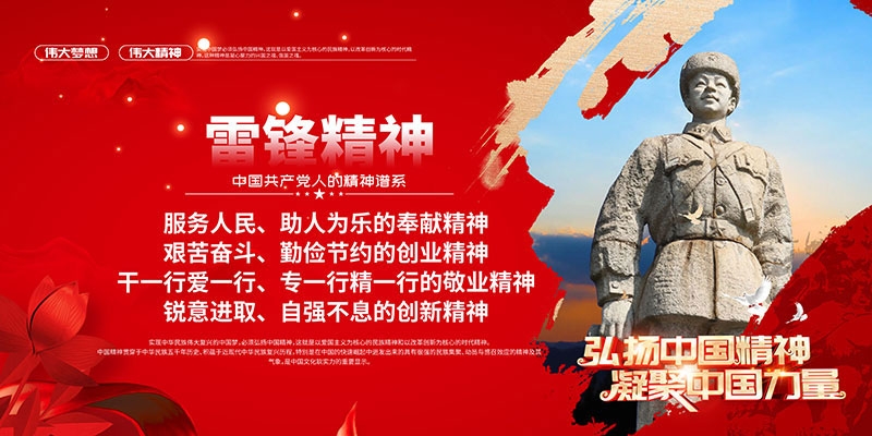 3月5日学习雷锋纪念日横版海报展板