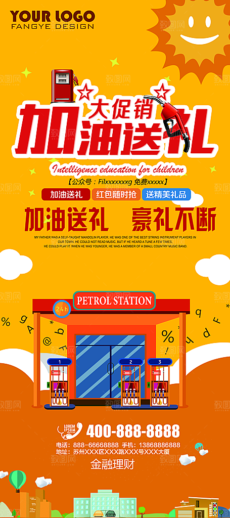 加油站加油送好礼促销海报设计素材