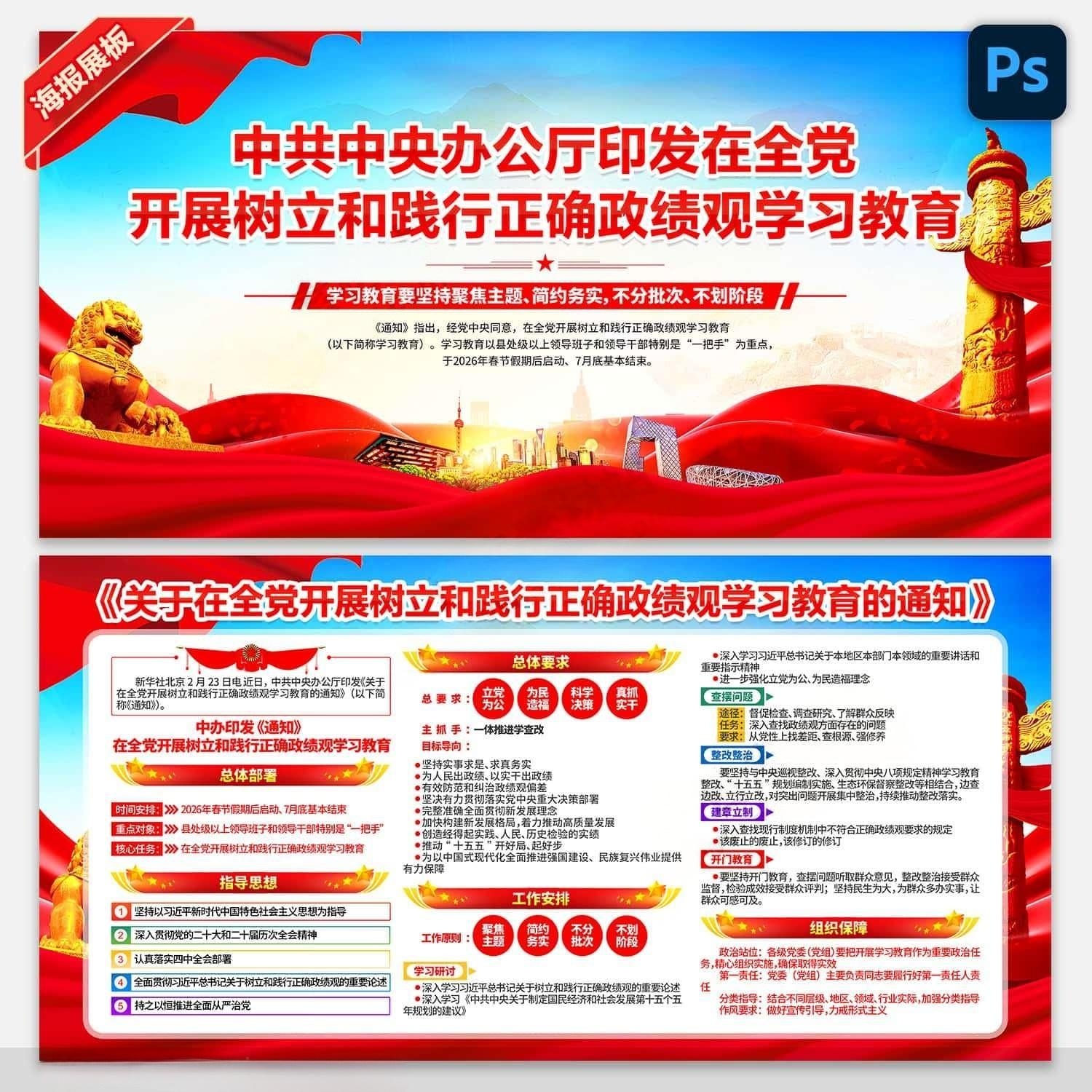 开展树立和践行正确政绩观学习教育展板宣传栏