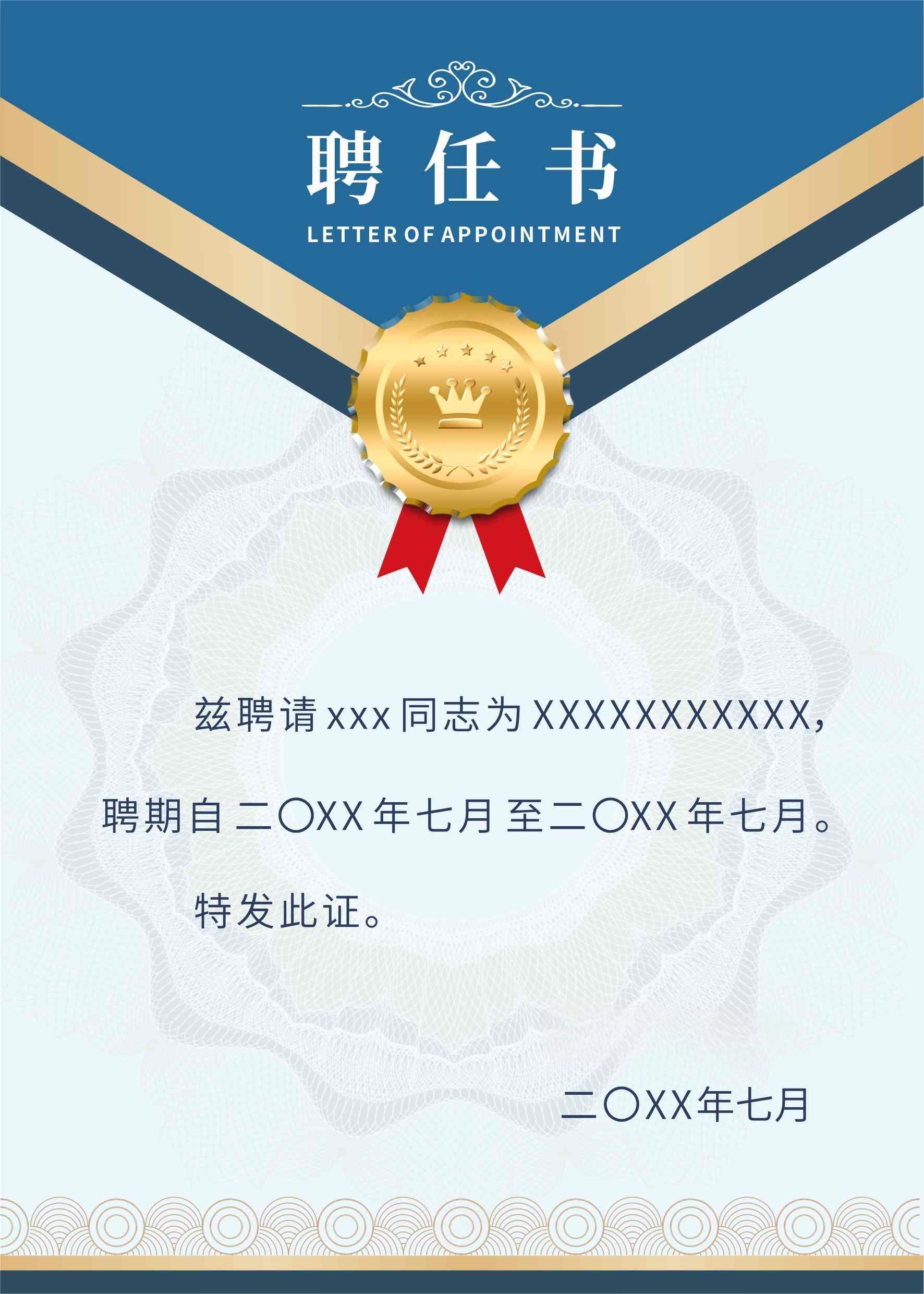 入职聘任书设计单页