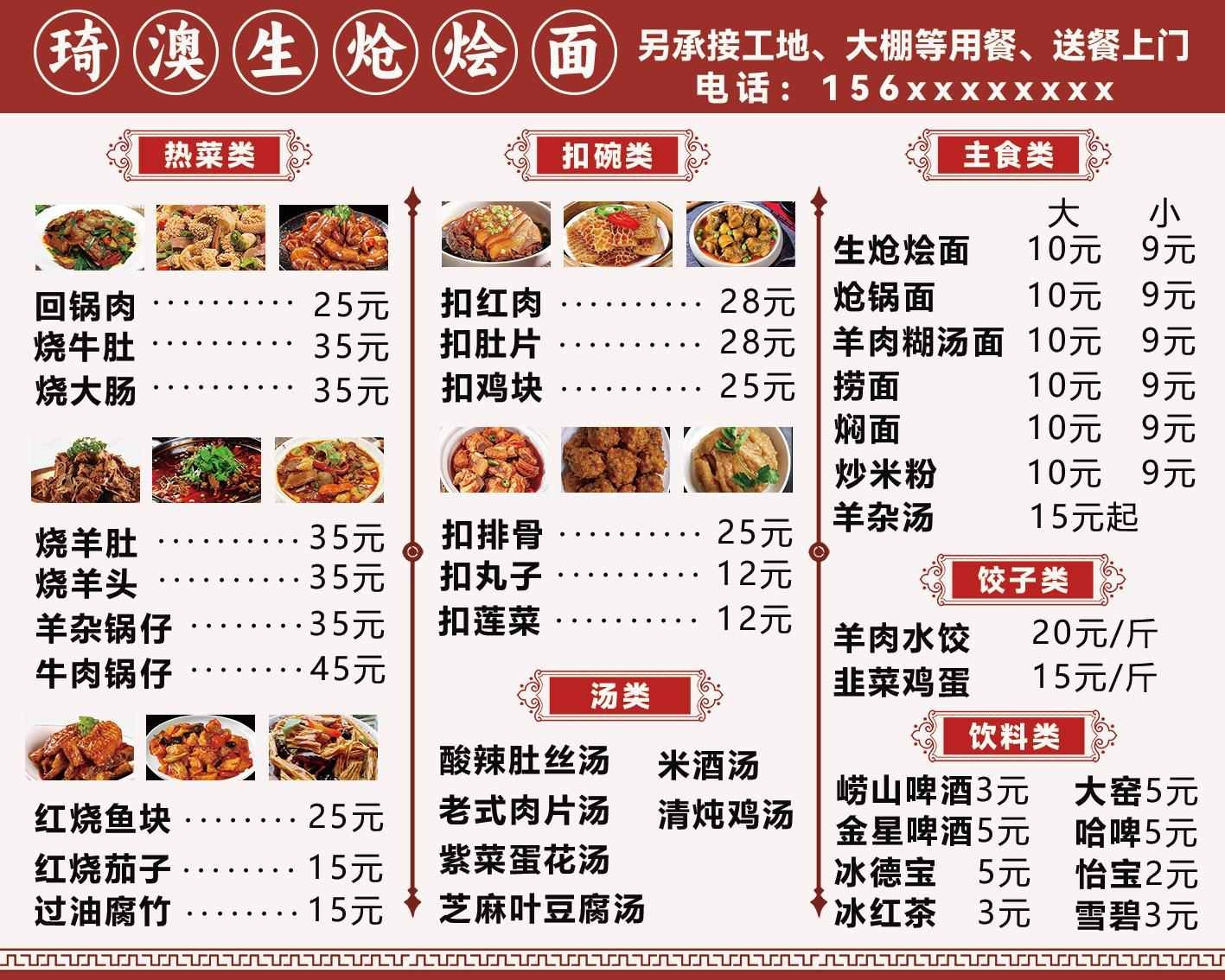 羊汤烩面馆点菜单菜谱灯箱海报展板