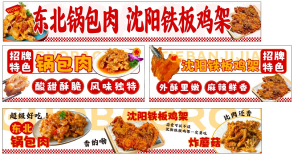 餐饮美食东北锅包肉沈阳铁板鸡架店铺招牌灯箱海报