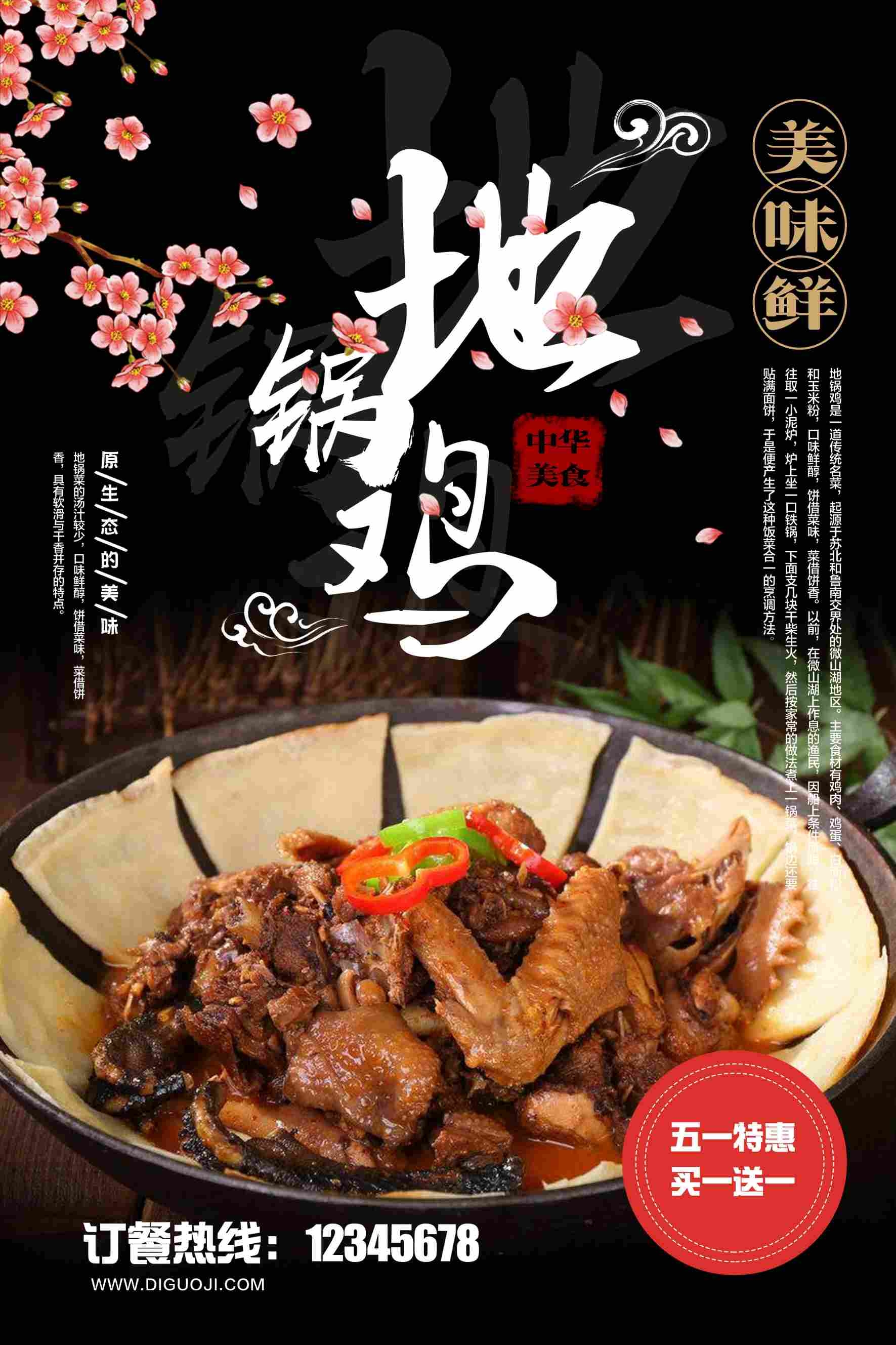 餐饮中华美食美味地锅鸡煎饼海报灯箱