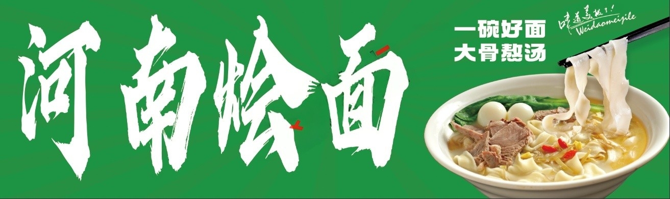 河南老郑州羊肉手工烩面背景墙招牌灯箱海报展板