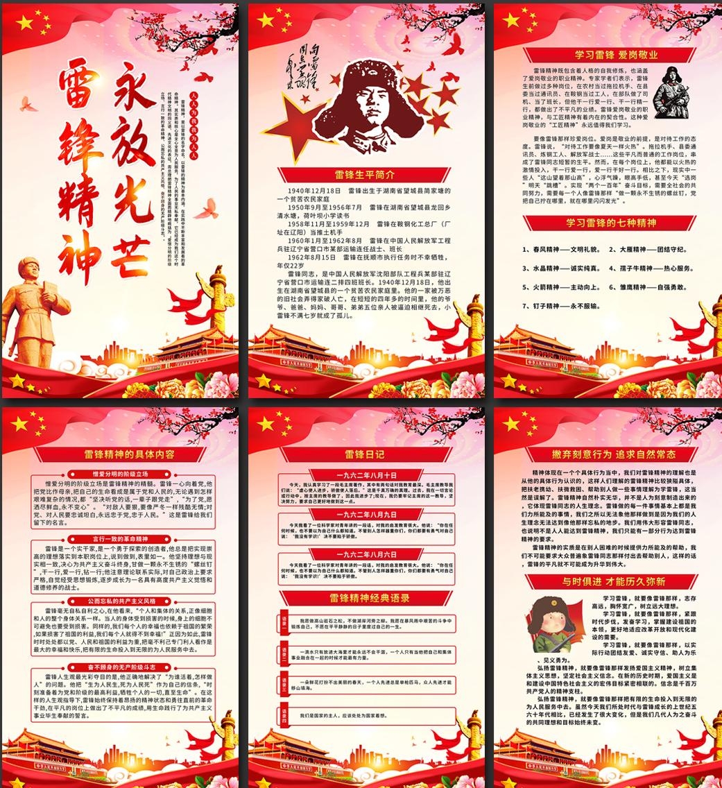 3月5日学习雷锋纪念日挂画套图海报
