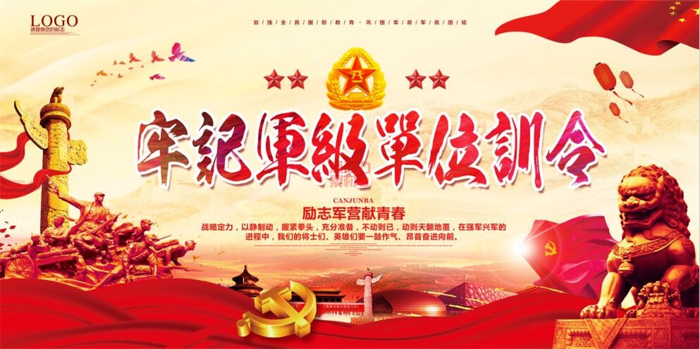 部队军队训令展板宣传栏18