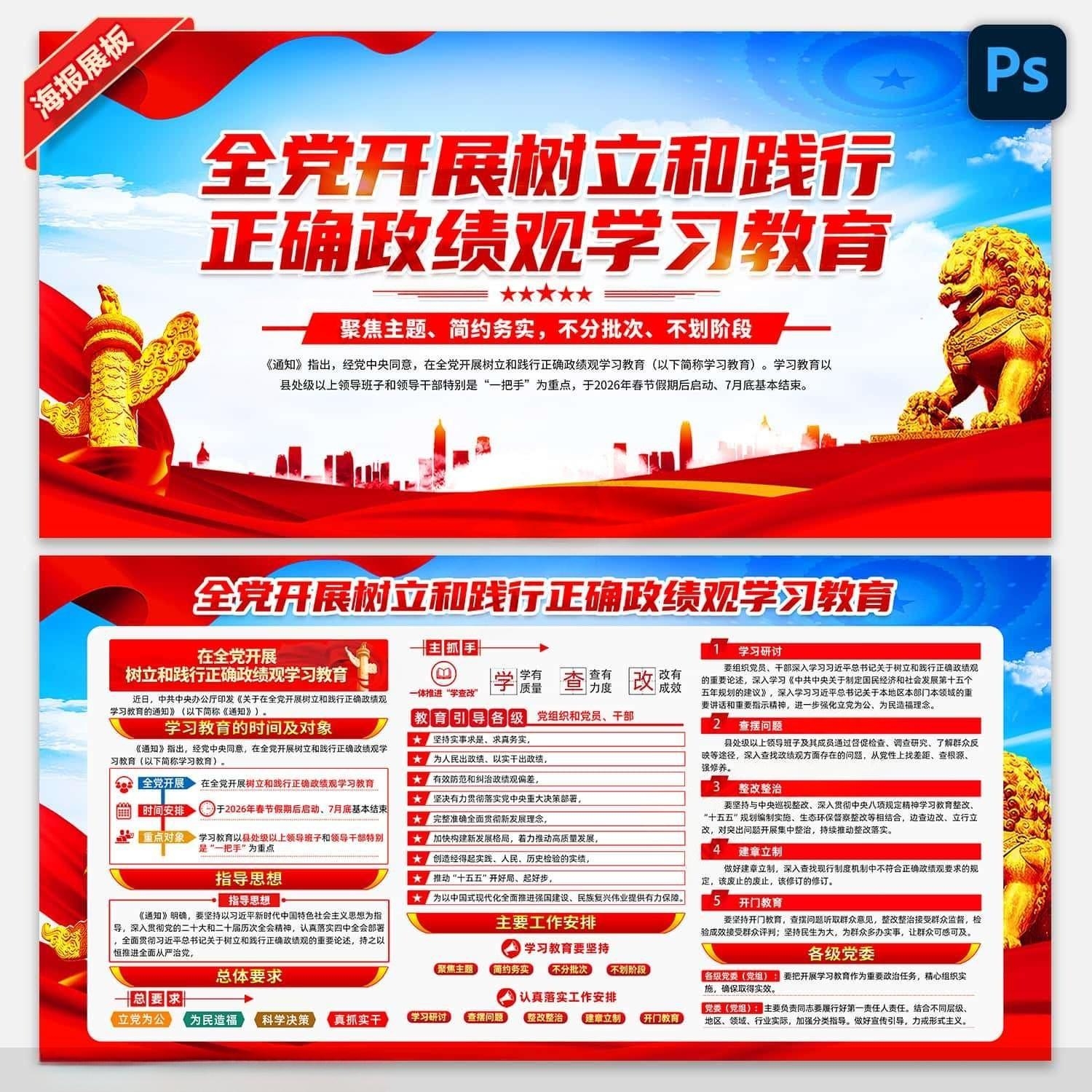 开展树立和践行正确政绩观学习教育展板宣传栏