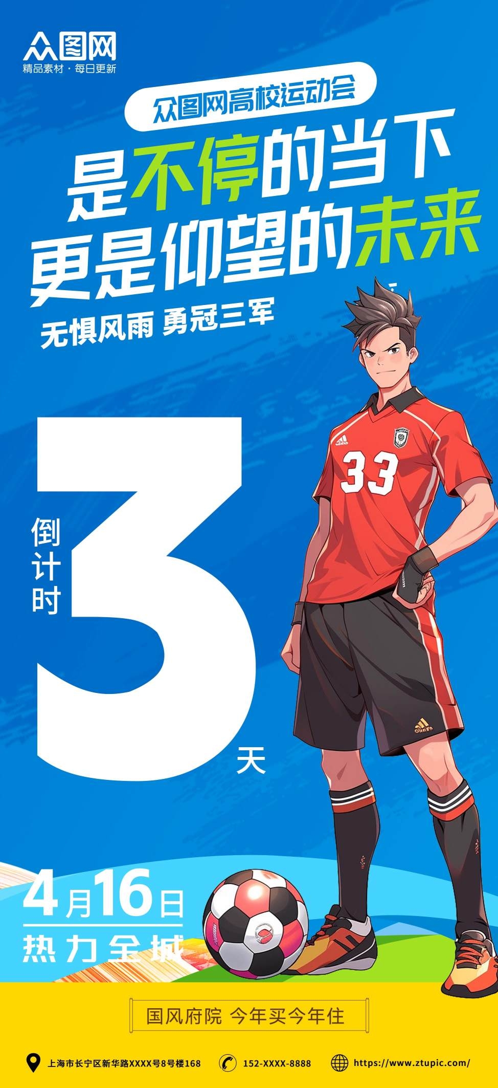 卡通运动会体育健身倒计时海报