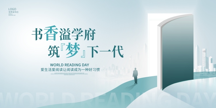 世界读书日展板KV主视觉 (16)