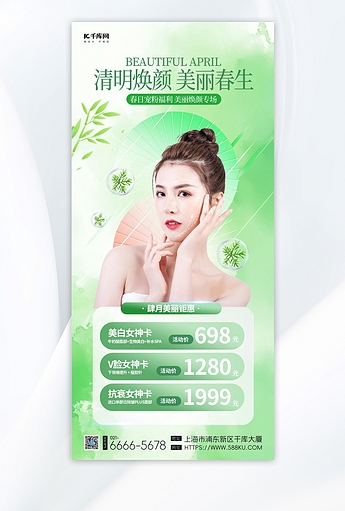清明焕颜美丽春生美女绿色渐变手机海报医美宣传海报素材