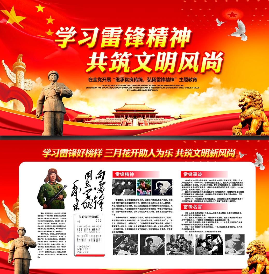 3月5日学习雷锋纪念日展板xc宣传栏13