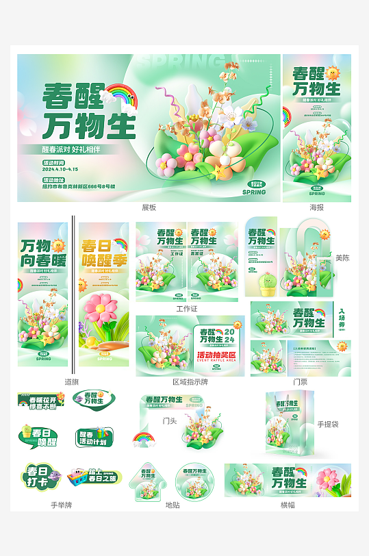 春季唤醒露营活动物料