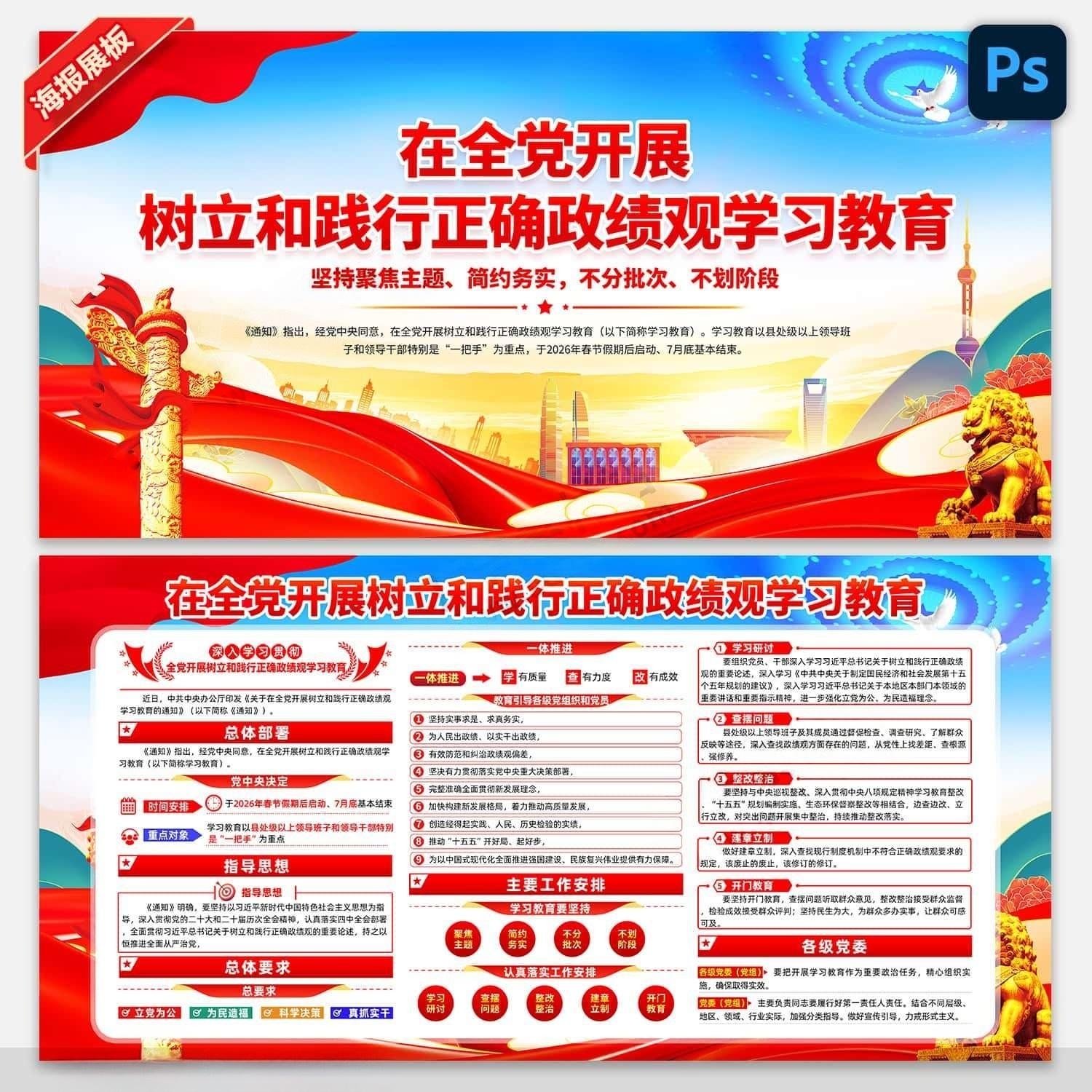 开展树立和践行正确政绩观学习教育展板宣传栏 (18)