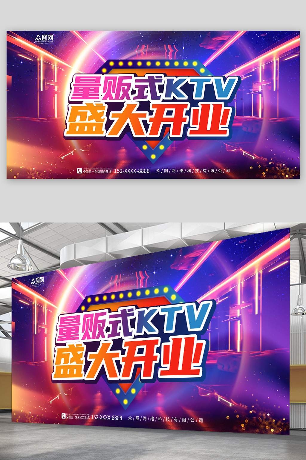 开业酒吧KTV宣传展板节日展板