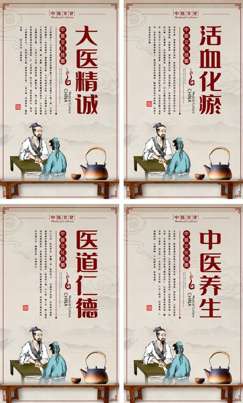 中医养生标语海报大医精诚活血化瘀医道仁德中医养生