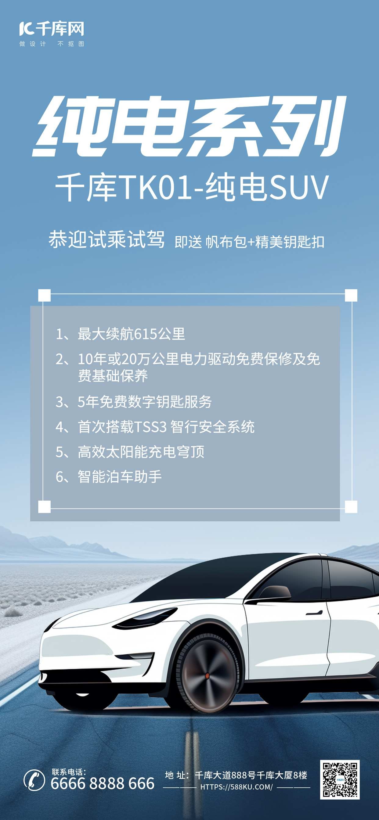 新能源汽车电车促销浅色海报