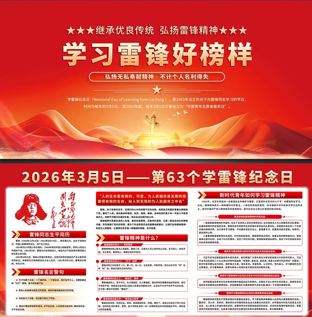 3月5日学习雷锋纪念日展板xc宣传栏