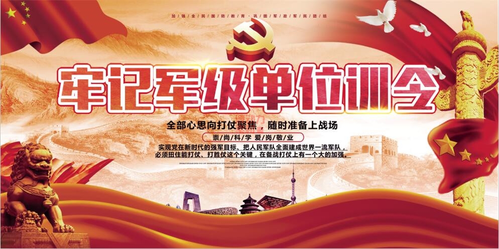 部队军队训令展板宣传栏