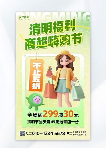 清明节线下商超青团绿色简约海报海报背景素材