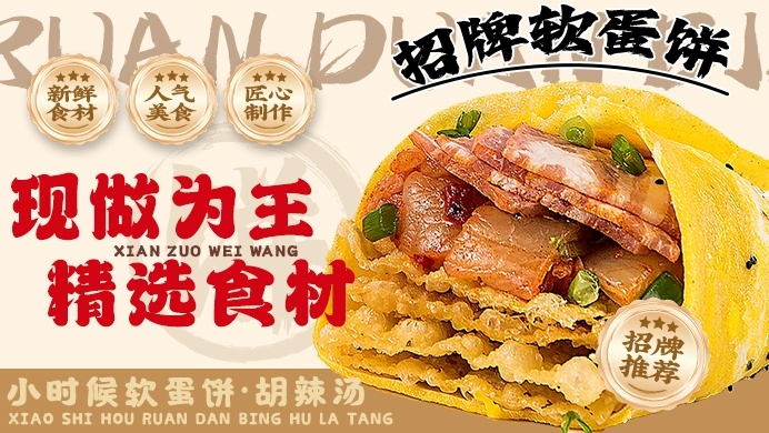 小时候软蛋饼·胡辣汤店招