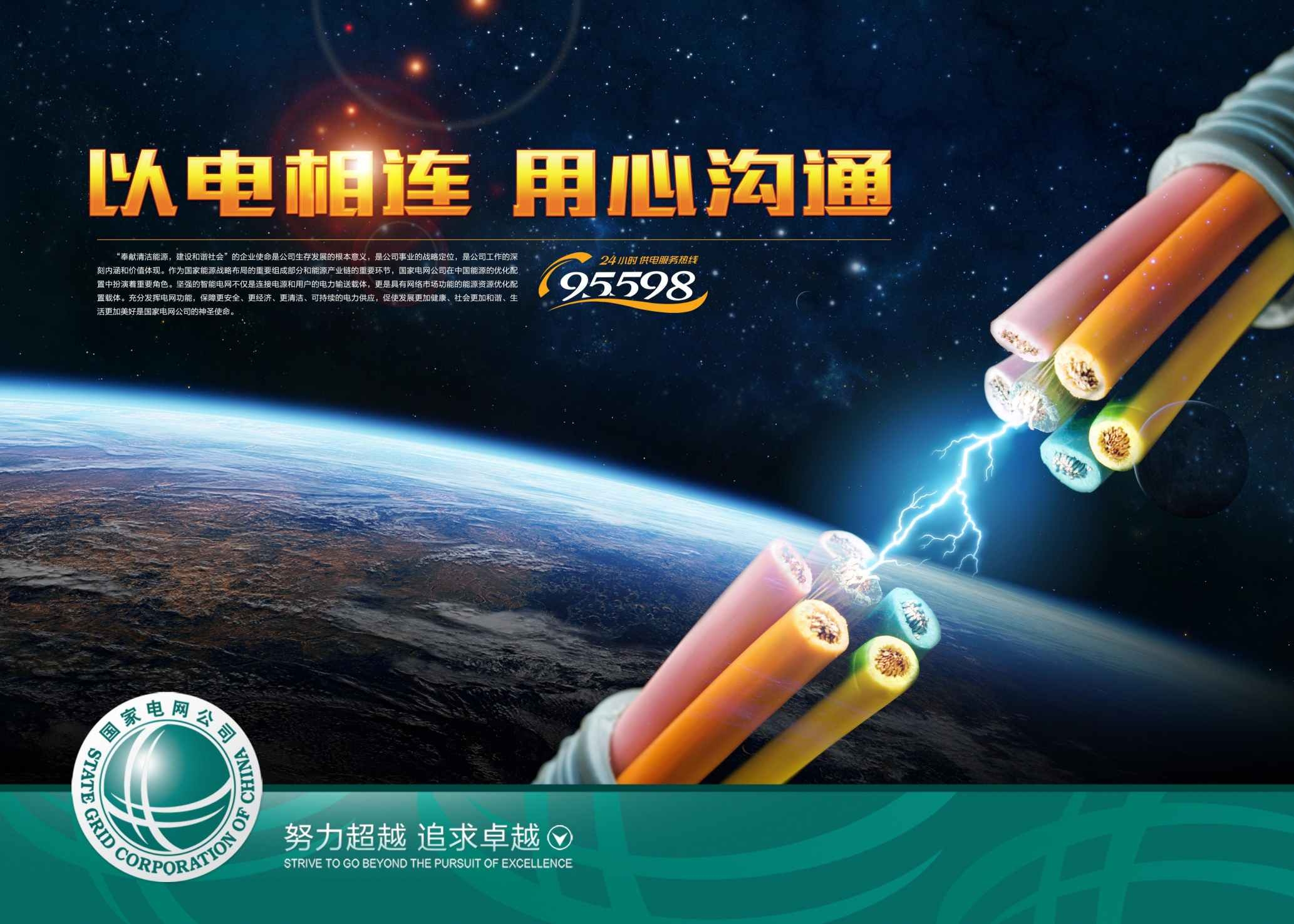 国家电网以电相连用心沟通大气宣传栏文化展板