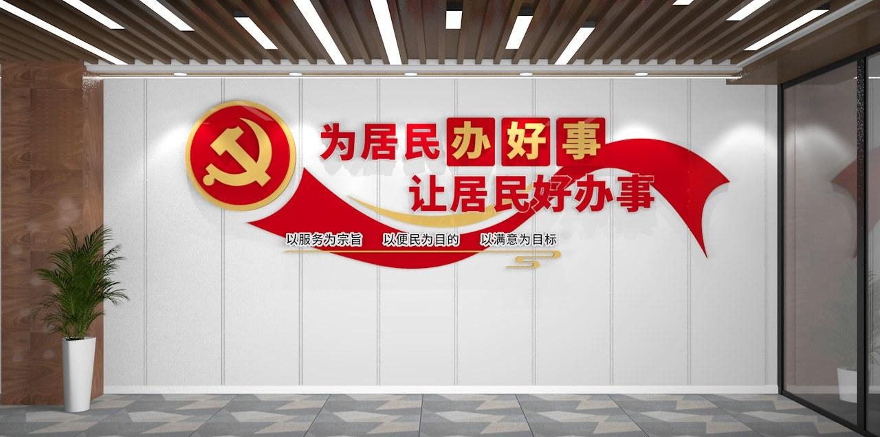 为民办好事社区文化墙为民服务