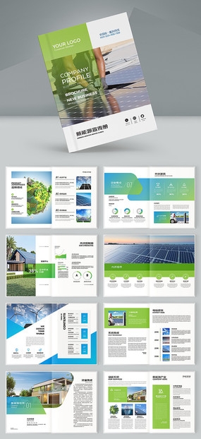 光伏产品宣传画册