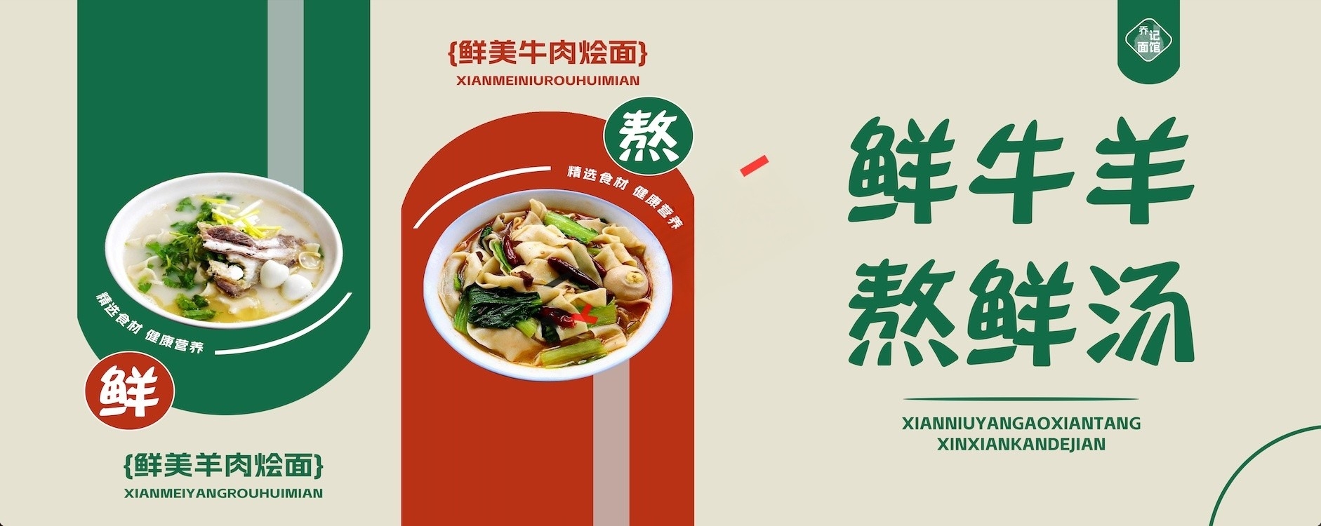 绿色羊肉烩面菜单背景墙招牌灯箱海报展板