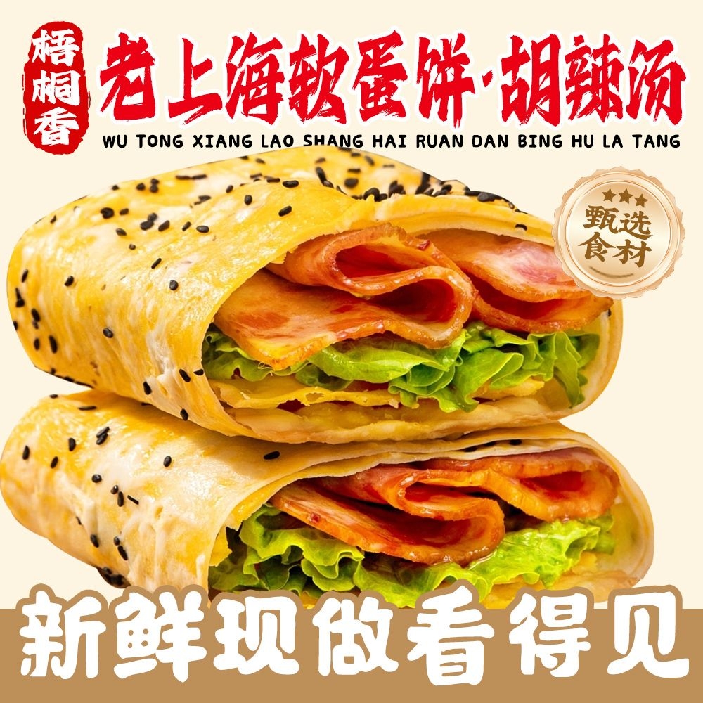 小时候软蛋饼·胡辣汤LOGO