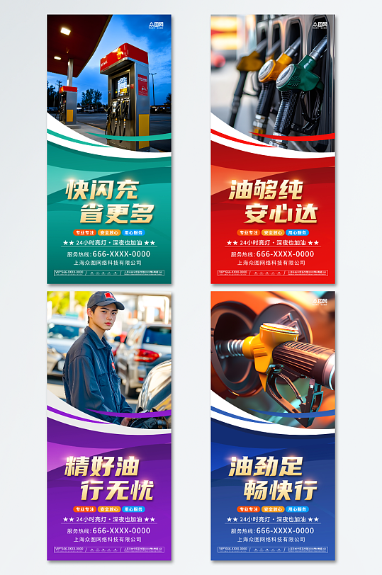 精品加油站系列活动标语灯箱海报