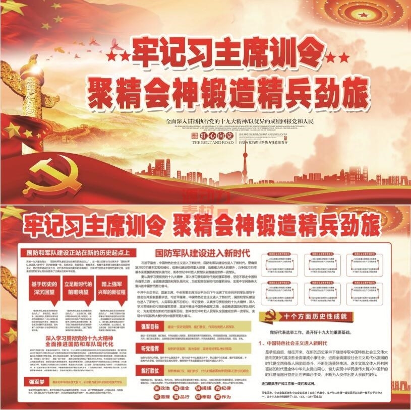 部队军队训令展板宣传栏15