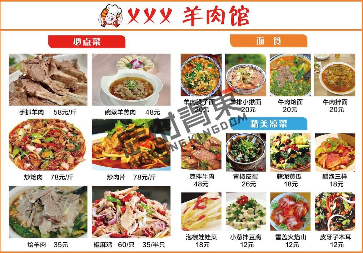 羊汤羊肉烩面馆点菜单灯箱海报