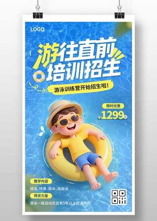 3D插画风游泳训练营培训招生活动宣传海报