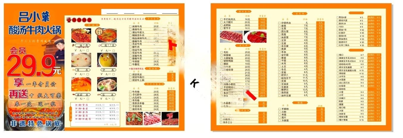 餐饮美食贵州酸汤牛肉火锅菜单菜谱宣传单页