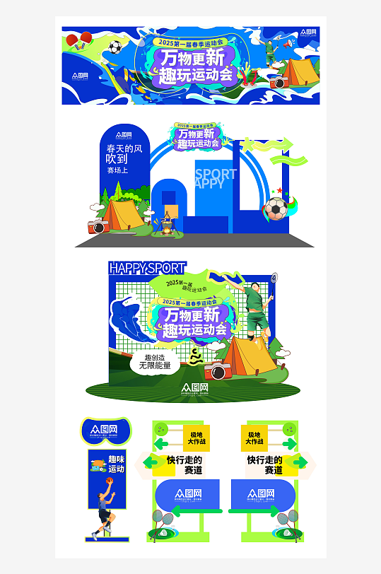春季运动会校运会整套宣传活动物料