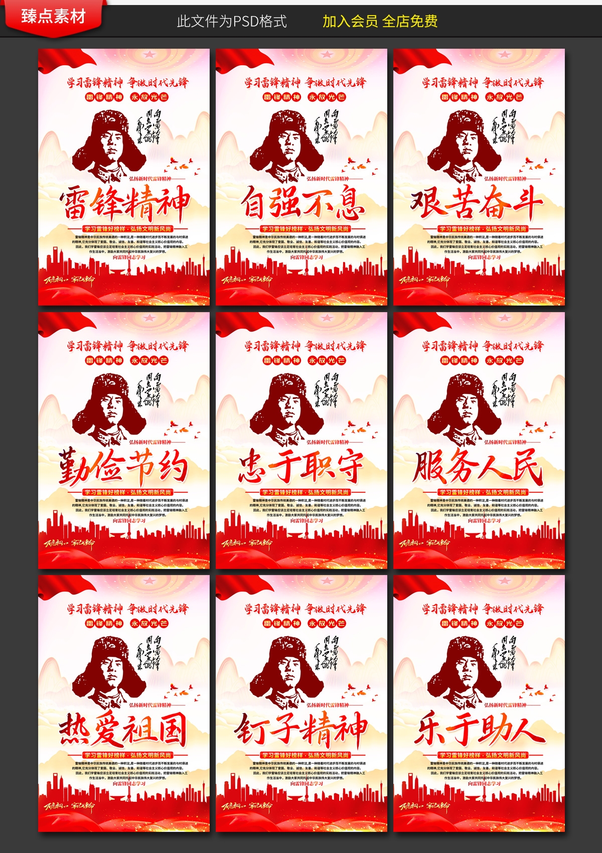 3月5日学习雷锋纪念日挂画套图海报