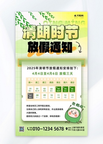 清明节放假通知青团绿色简约海报海报模版