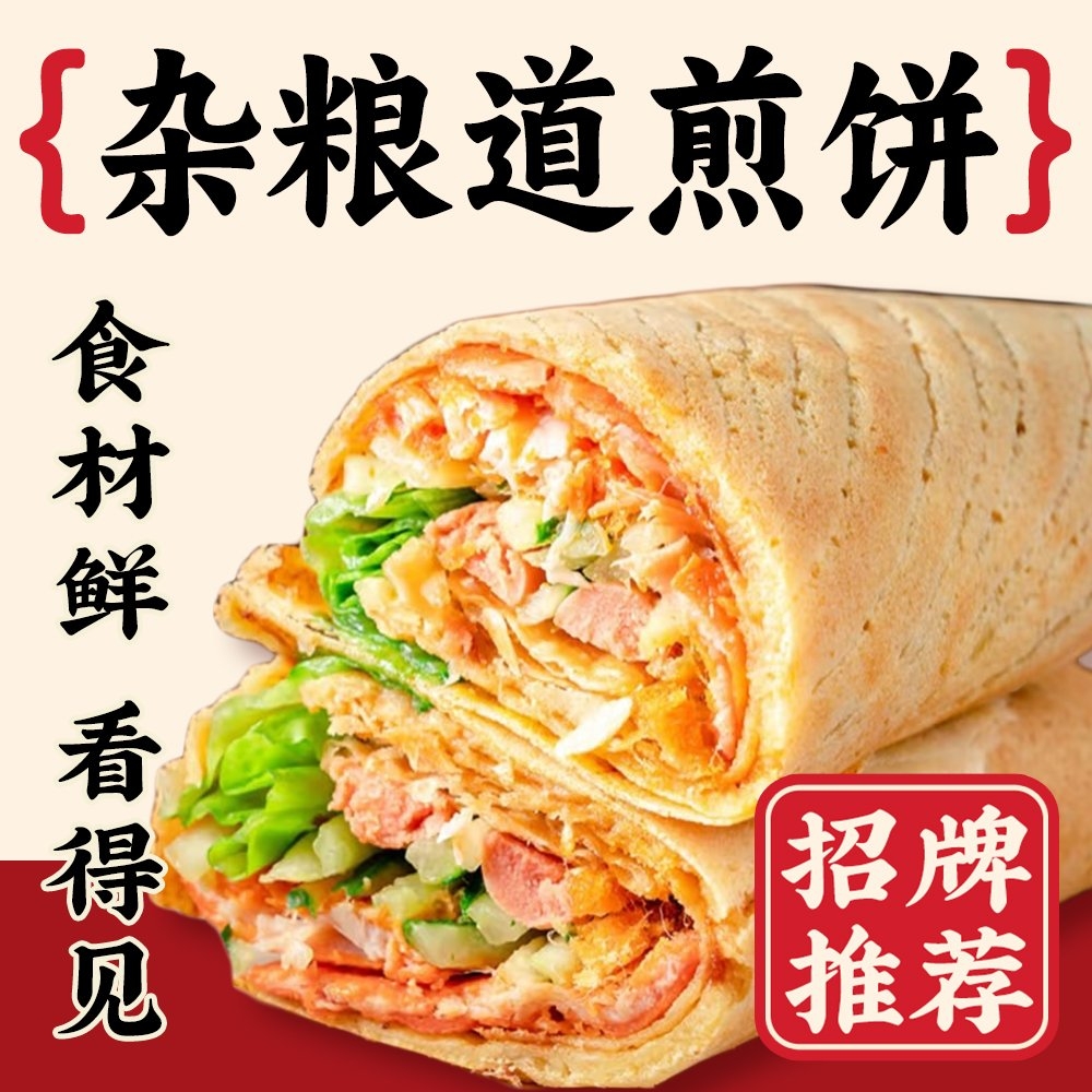 杂粮道煎饼LOGO