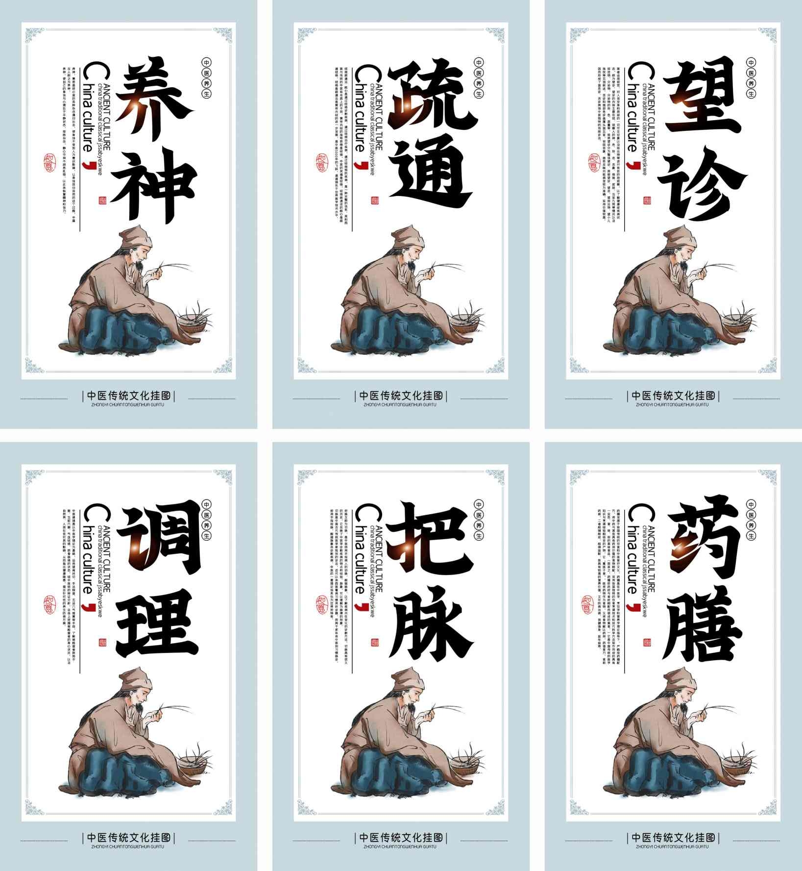 中医养生标语海报挂画养神疏通望诊调理把脉药膳