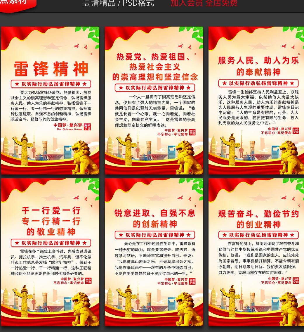 3月5日学习雷锋纪念日挂画套图海报