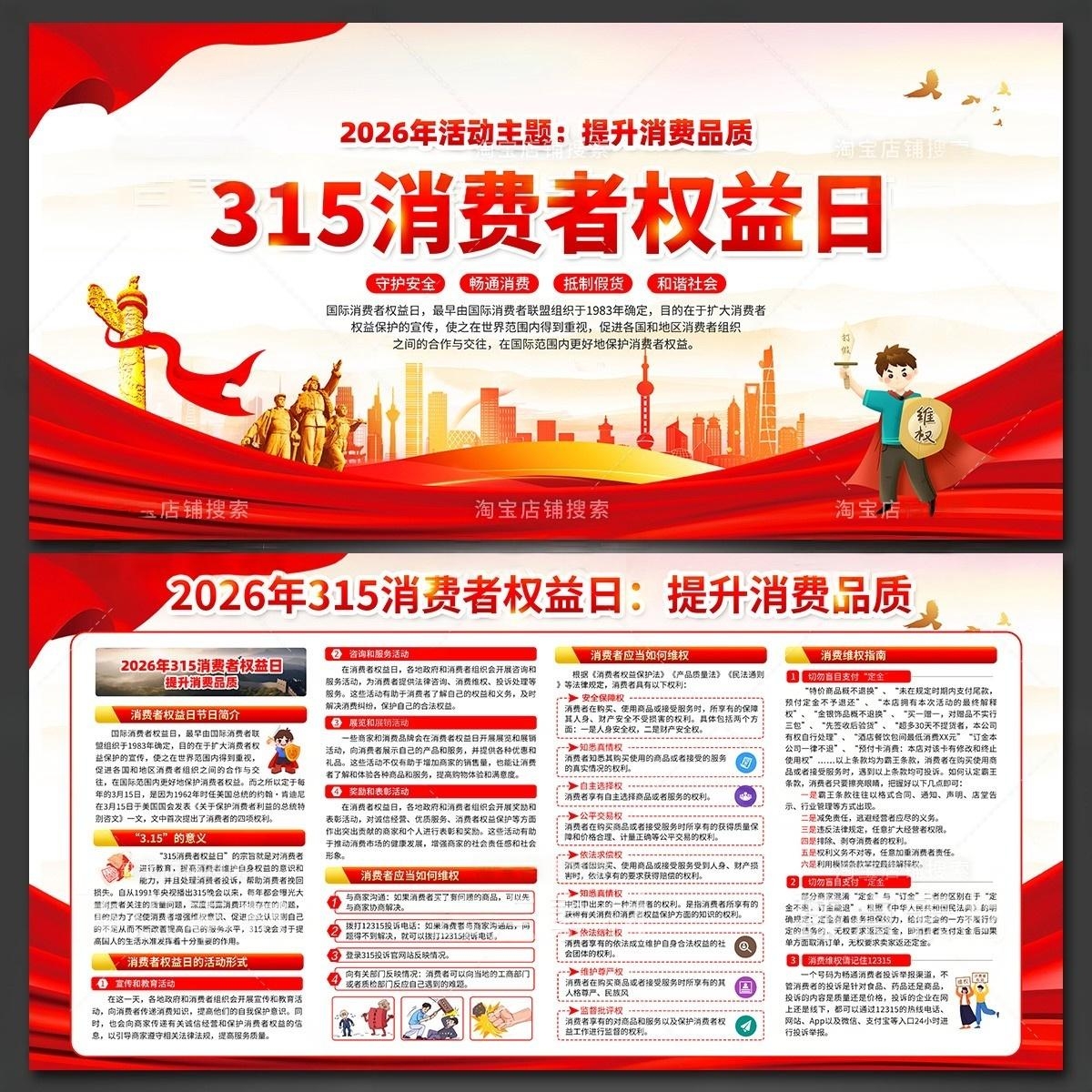 2026年消费者权益日展板宣传栏 (6)