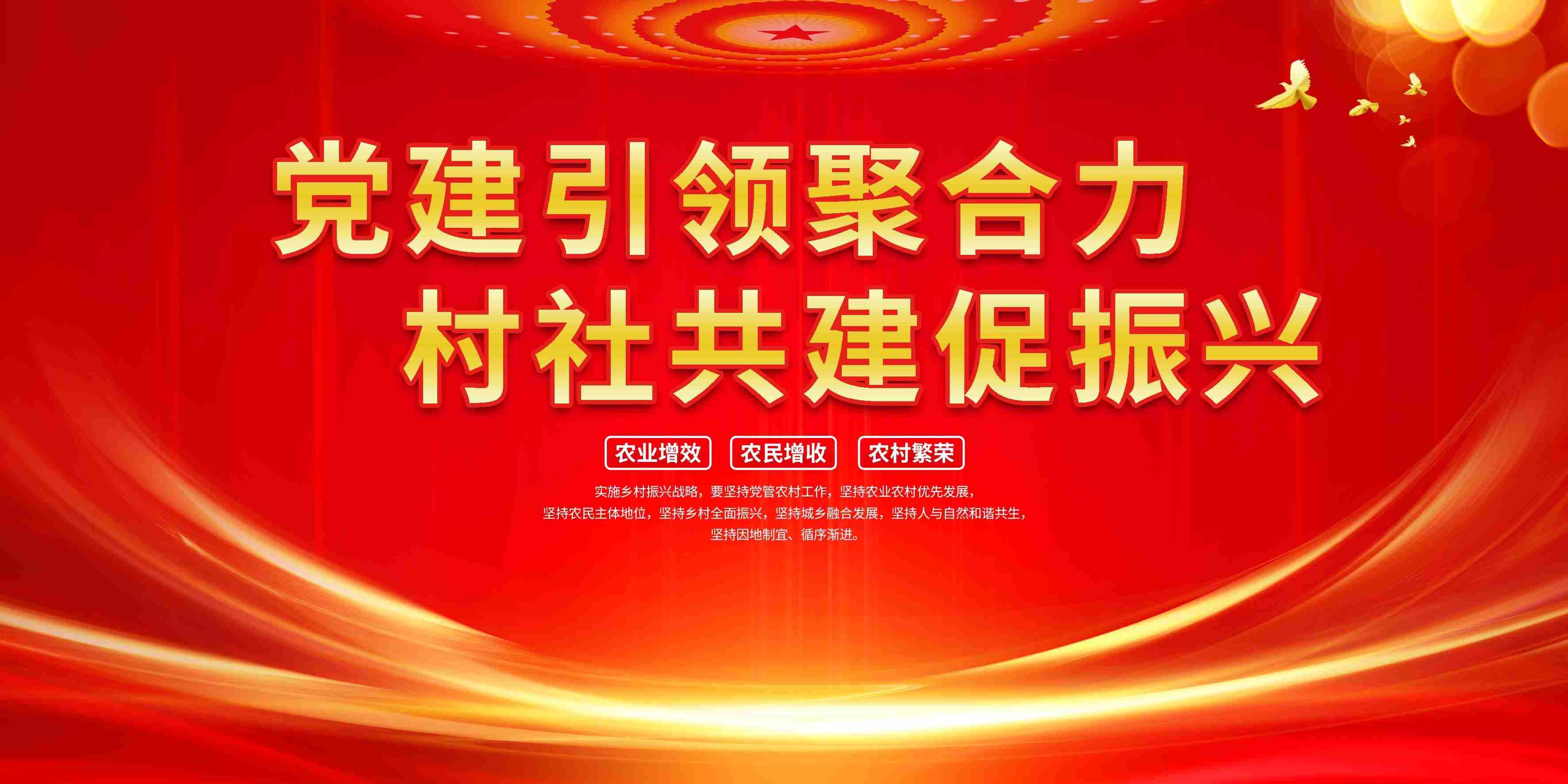 红色背景党建引领聚合力标语展板