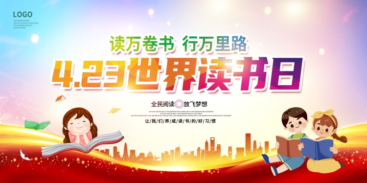 世界读书日展板KV主视觉 (18)