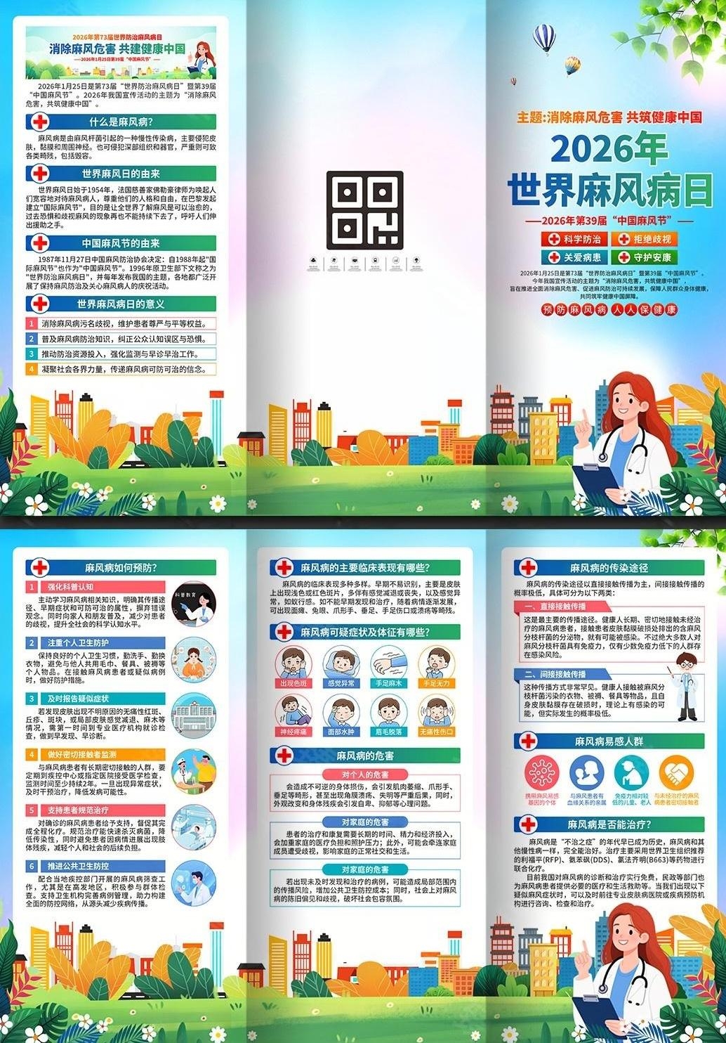 2026年世界防治麻风病日三折页 (1)