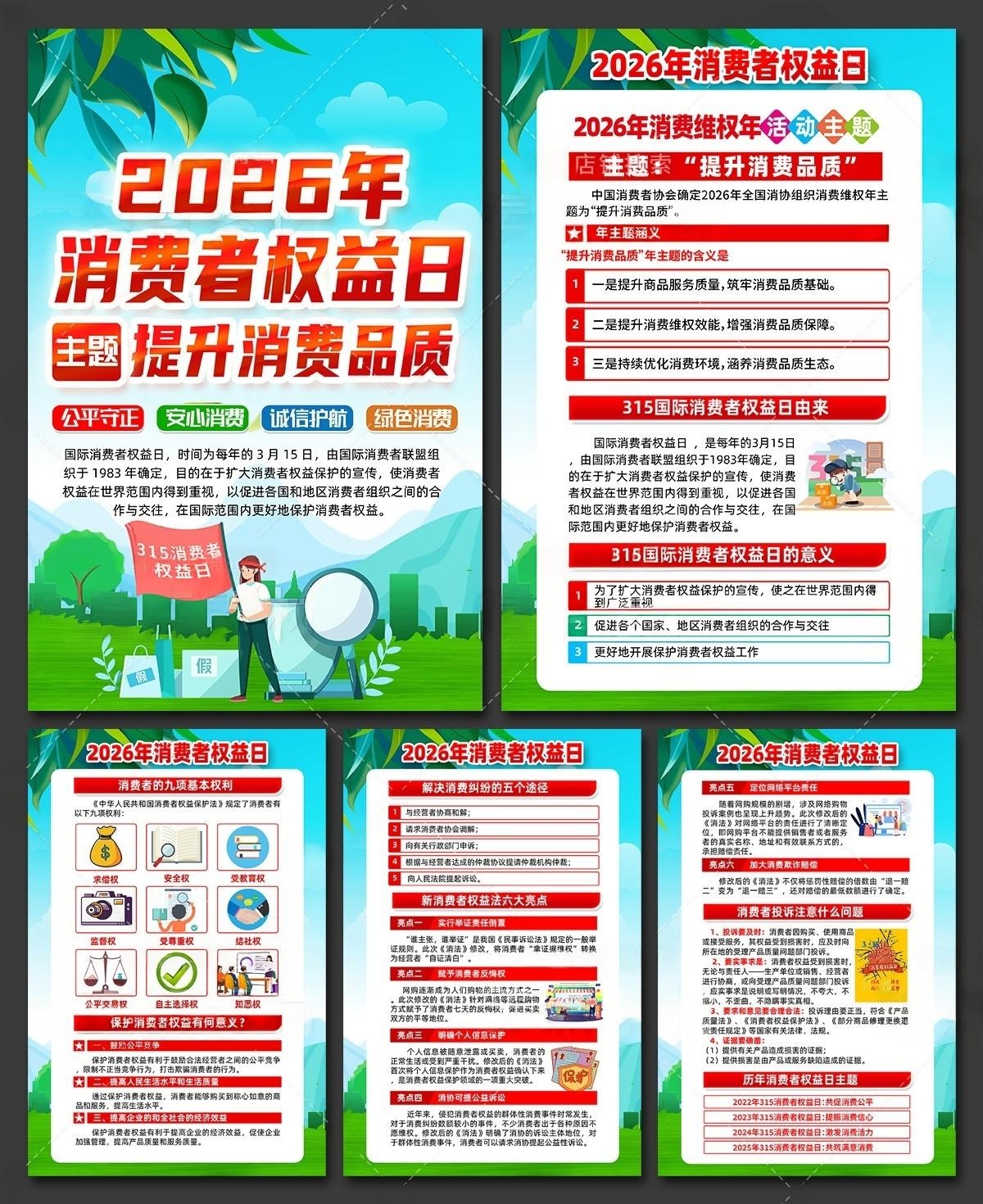 2026年消费者权益日挂画海报套图 (3)