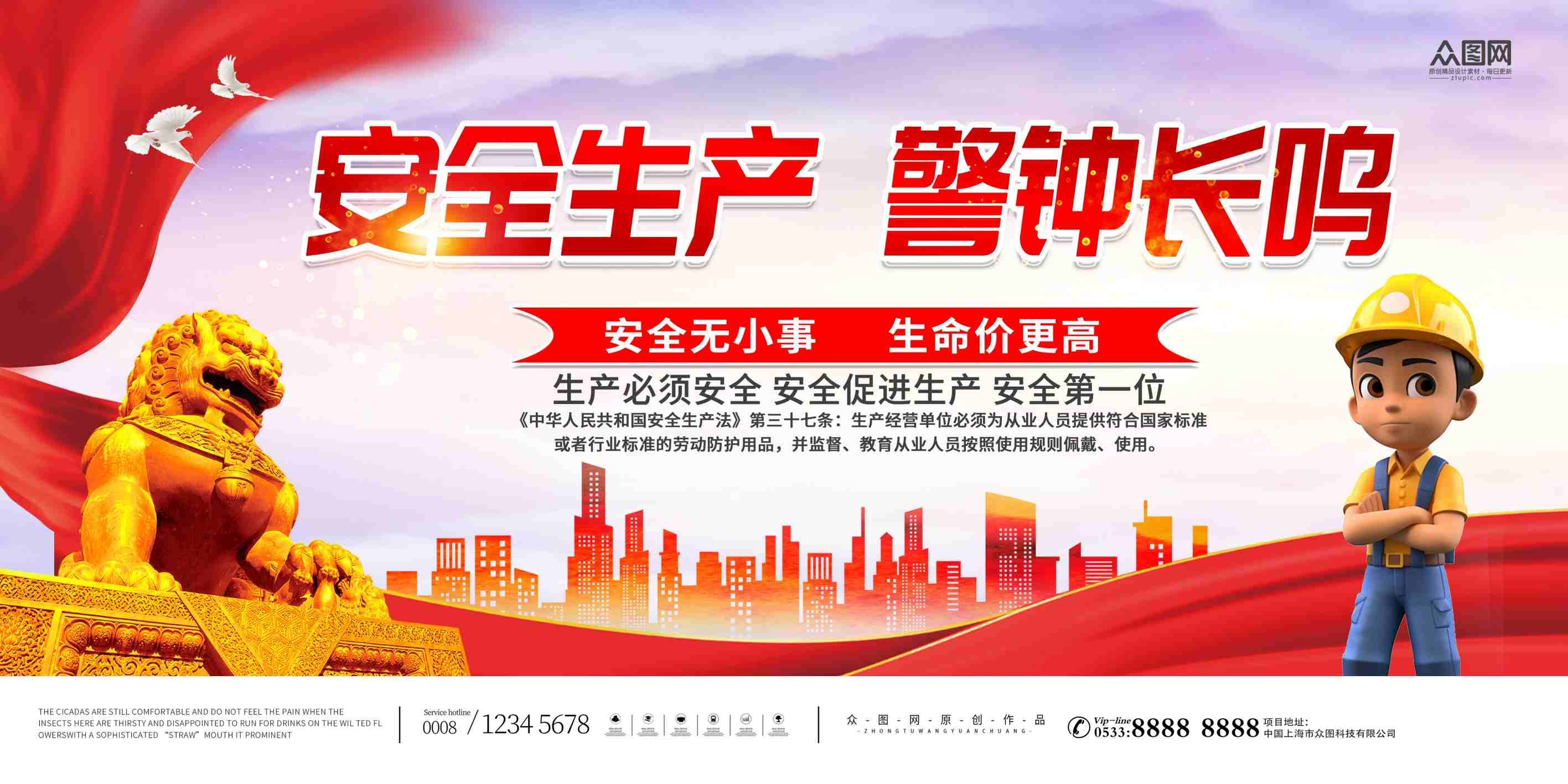 安全生产警钟长鸣标语宣传展板宣传海报