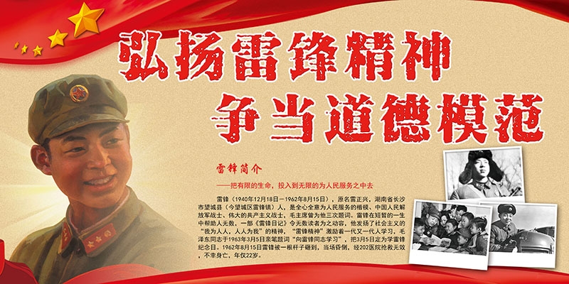 3月5日学习雷锋纪念日横版海报展板9