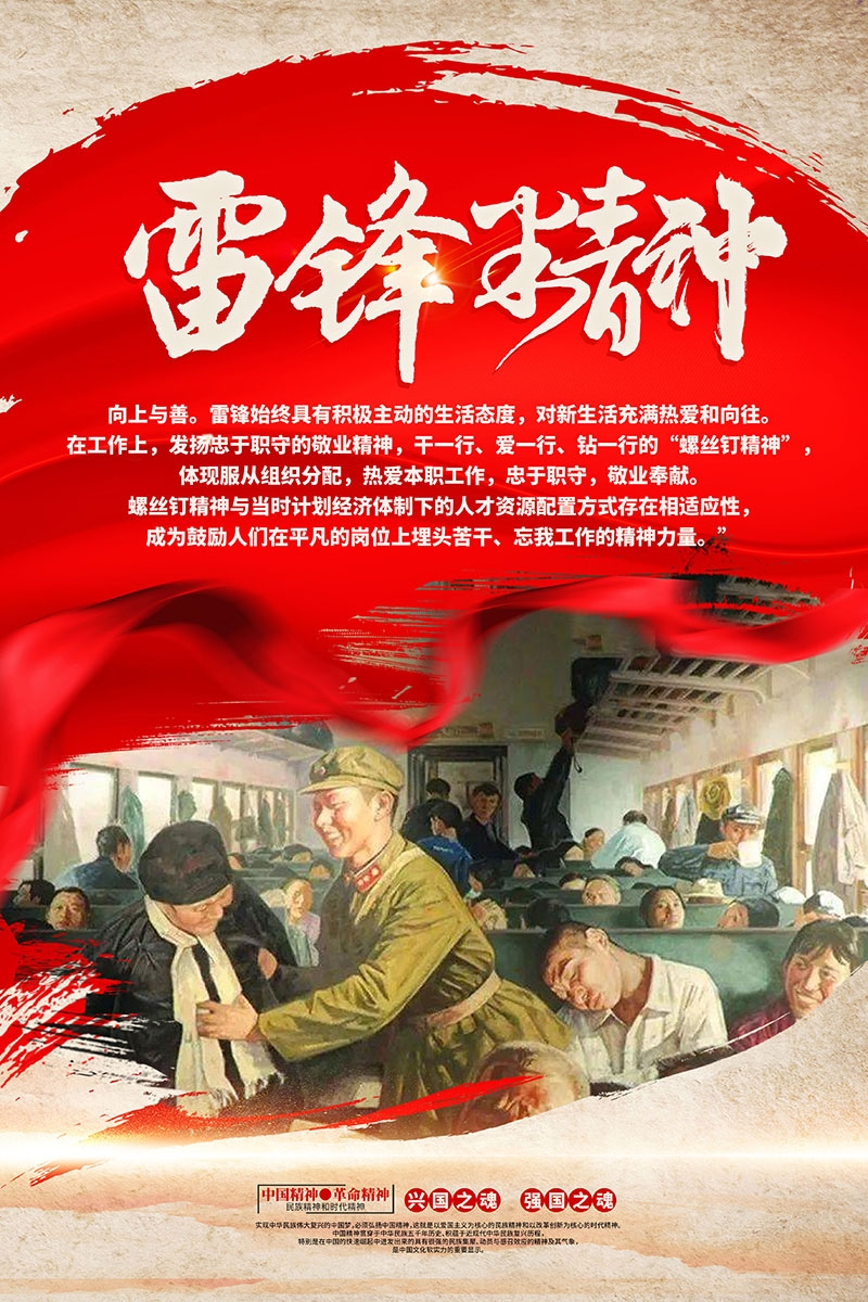 3月5日学习雷锋纪念日海报 (6)